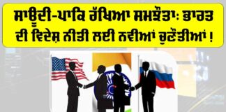 Saudi Pakistan Defence Pact