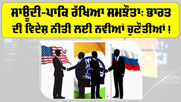 Saudi Pakistan Defence Pact