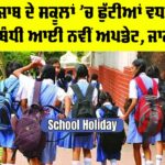 School Holiday