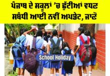 School Holiday