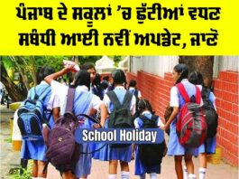 School Holiday