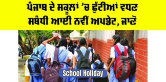 School Holiday