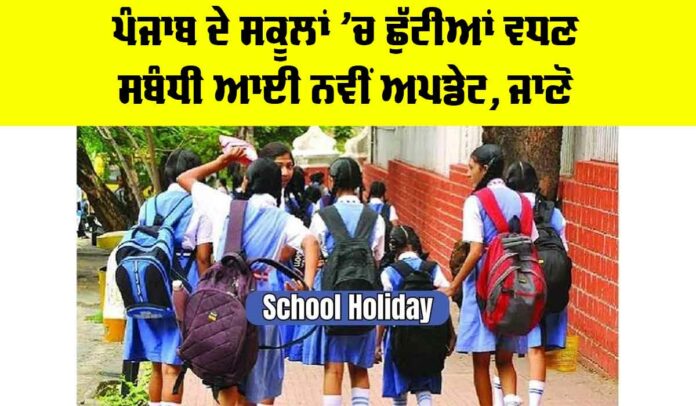 School Holiday