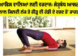 Setu Bandhasana Benefits
