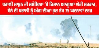 Stubble Burning Punjab