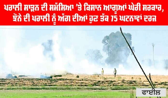 Stubble Burning Punjab
