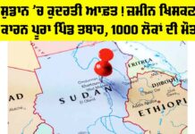 Sudan Landslide Disaster