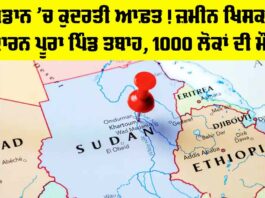 Sudan Landslide Disaster