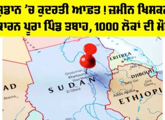 Sudan Landslide Disaster