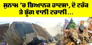 Sunam News