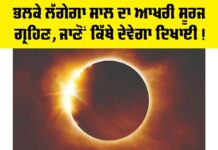 Surya Grahan 2025