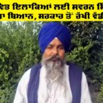 Swaran Singh Pandher