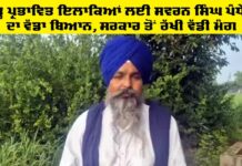 Swaran Singh Pandher