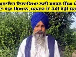 Swaran Singh Pandher