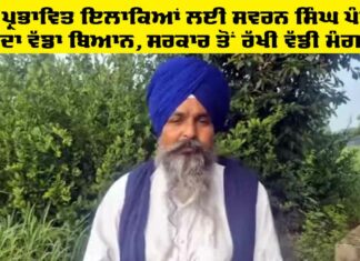 Swaran Singh Pandher