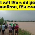 Tangri River