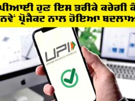 UPI Payment