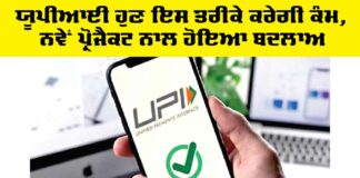 UPI Payment