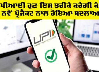 UPI Payment