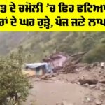 Uttarakhand Rain Alert