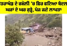Uttarakhand Rain Alert