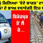 Vande Bharat Punjab