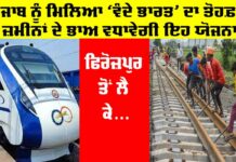 Vande Bharat Punjab