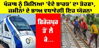 Vande Bharat Punjab
