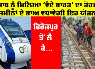 Vande Bharat Punjab