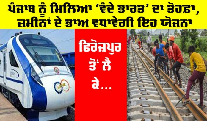 Vande Bharat Punjab