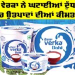 Verka Products Prices