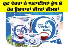 Verka Products Prices