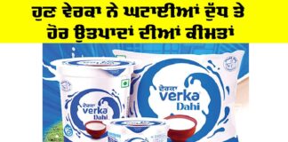 Verka Products Prices