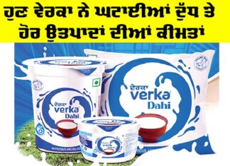Verka Products Prices
