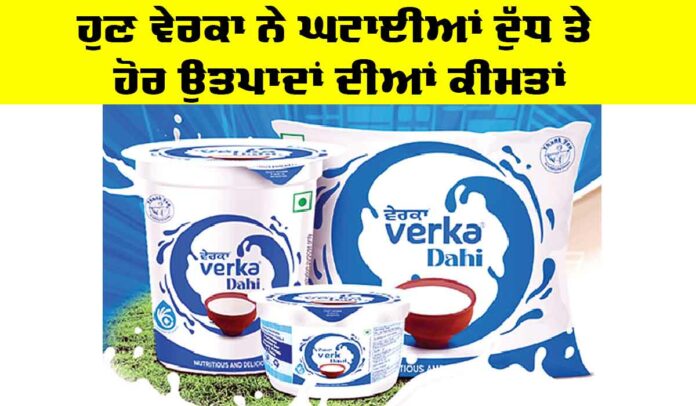 Verka Products Prices
