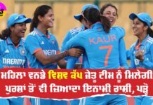 Women’s ODI World Cup 2025 Prize Money