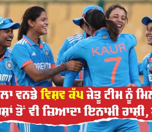 Women’s ODI World Cup 2025 Prize Money