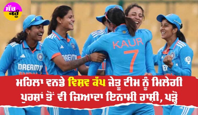 Women’s ODI World Cup 2025 Prize Money