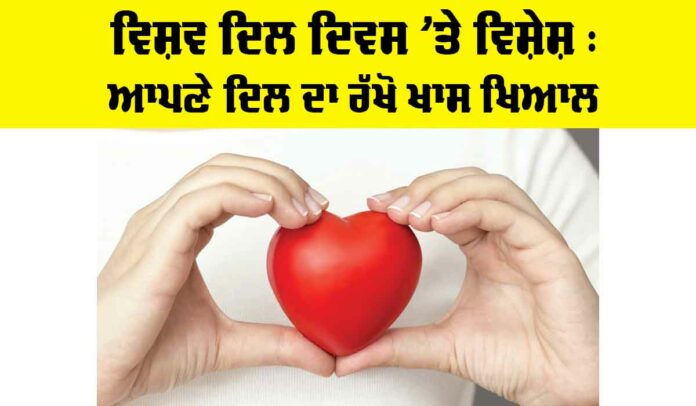 World Heart Day