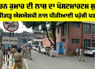 ADGP Suicide: ਪੂਰਨ ਕੁਮਾਰ ਦੀ ਲਾਸ਼ ਦਾ ਪੋਸਟਮਾਰਟਮ ਸ਼ੁਰੂ, ਚੰਡੀਗੜ੍ਹ SSP ਨਾਲ PGI ਪਹੁੰਚੀ ਪਤਨੀ ADGP Suicide