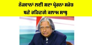 APJ Abdul Kalam