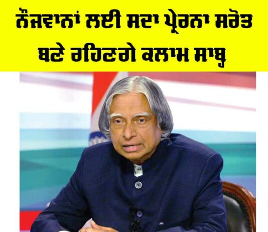APJ Abdul Kalam