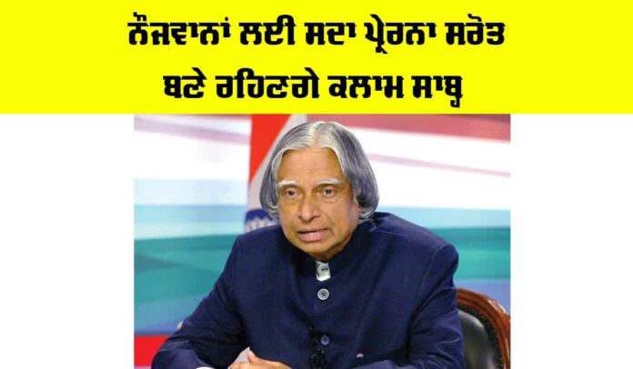 APJ Abdul Kalam