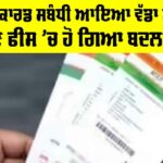 Aadhaar Card Update Fee