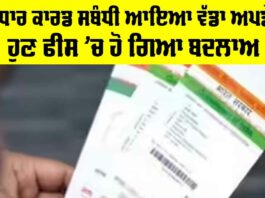 Aadhaar Card Update Fee