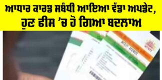 Aadhaar Card Update Fee