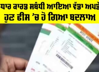 Aadhaar Card Update Fee