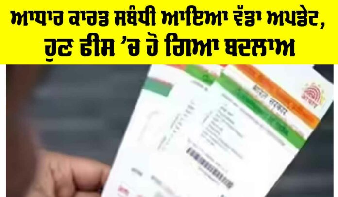 Aadhaar Card Update Fee
