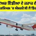 Air India Flight
