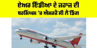 Air India Flight